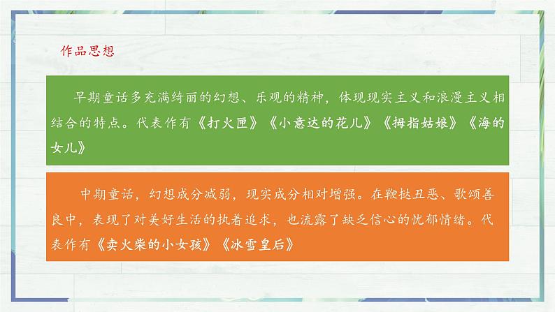 第19课《皇帝的新装》课件-2022-2023学年七年级语文上册精讲精练同步课堂（部编版）第6页