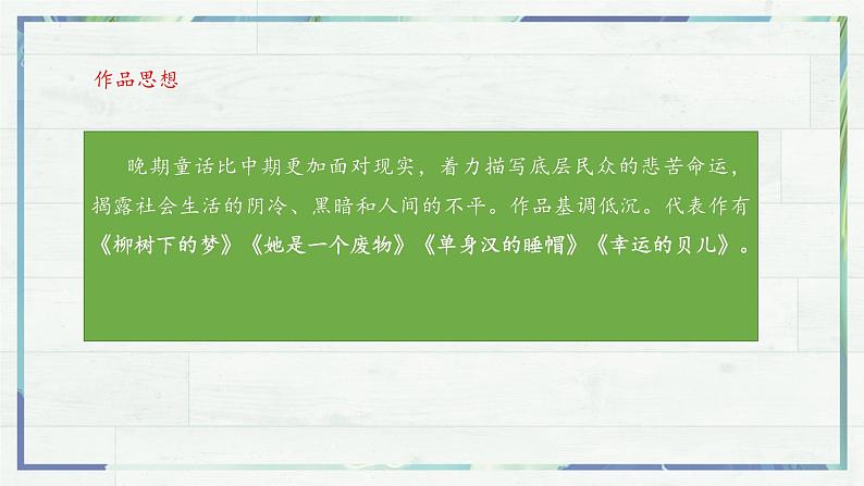 第19课《皇帝的新装》课件-2022-2023学年七年级语文上册精讲精练同步课堂（部编版）第7页