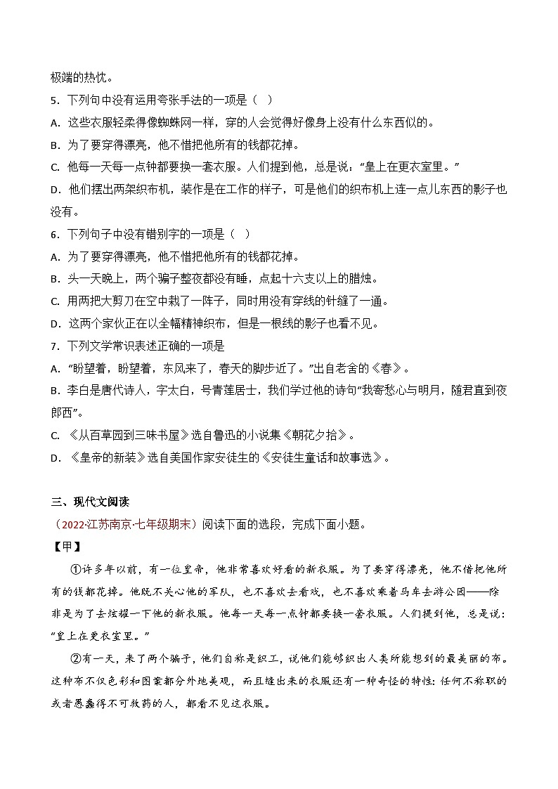 第19课《皇帝的新装》同步训练-2022-2023学年七年级语文上册精讲精练同步课堂（部编版）（原卷版）第2页
