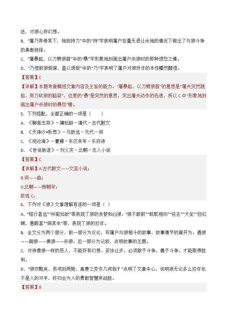 第18课《狼》同步训练-2022-2023学年七年级语文上册精讲精练同步课堂（部编版）（解析版）第2页
