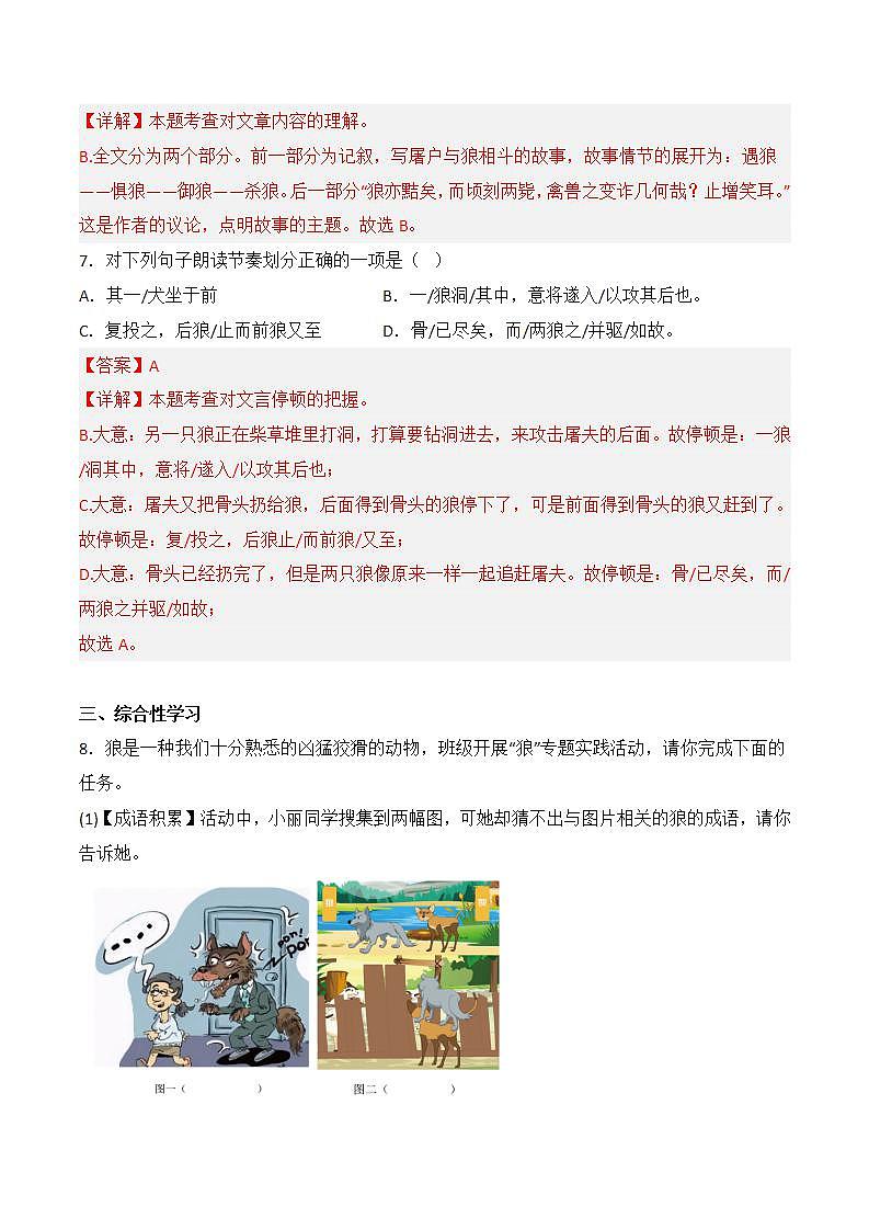 第18课《狼》同步训练-2022-2023学年七年级语文上册精讲精练同步课堂（部编版）（解析版）第3页