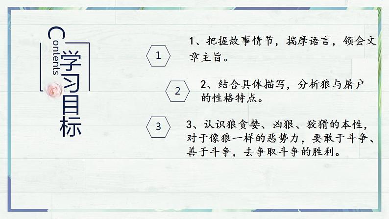 第18课《狼》课件-2022-2023学年七年级语文上册精讲精练同步课堂（部编版）第3页