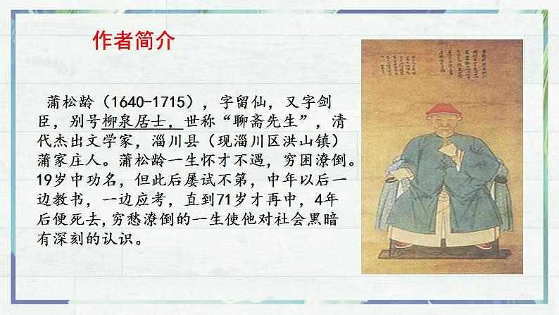 第18课《狼》课件-2022-2023学年七年级语文上册精讲精练同步课堂（部编版）第4页