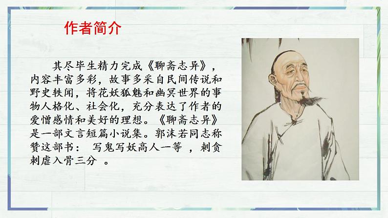 第18课《狼》课件-2022-2023学年七年级语文上册精讲精练同步课堂（部编版）第5页