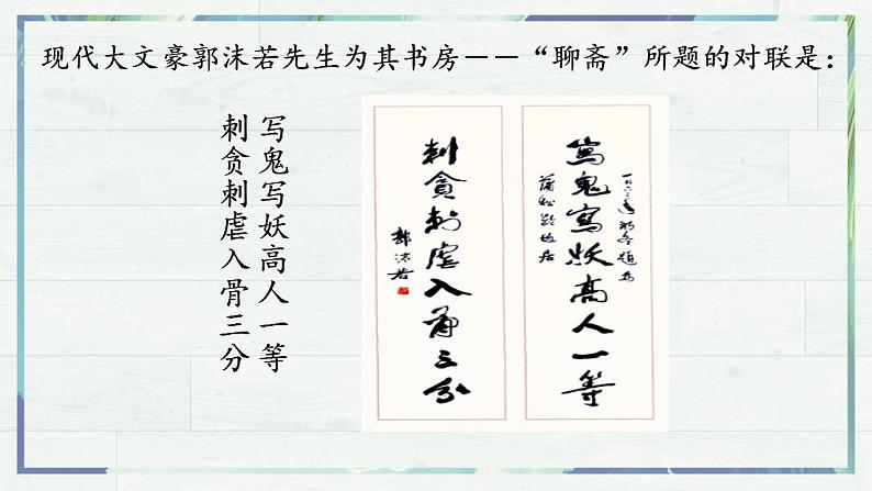 第18课《狼》课件-2022-2023学年七年级语文上册精讲精练同步课堂（部编版）第6页