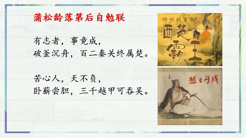 第18课《狼》课件-2022-2023学年七年级语文上册精讲精练同步课堂（部编版）第7页