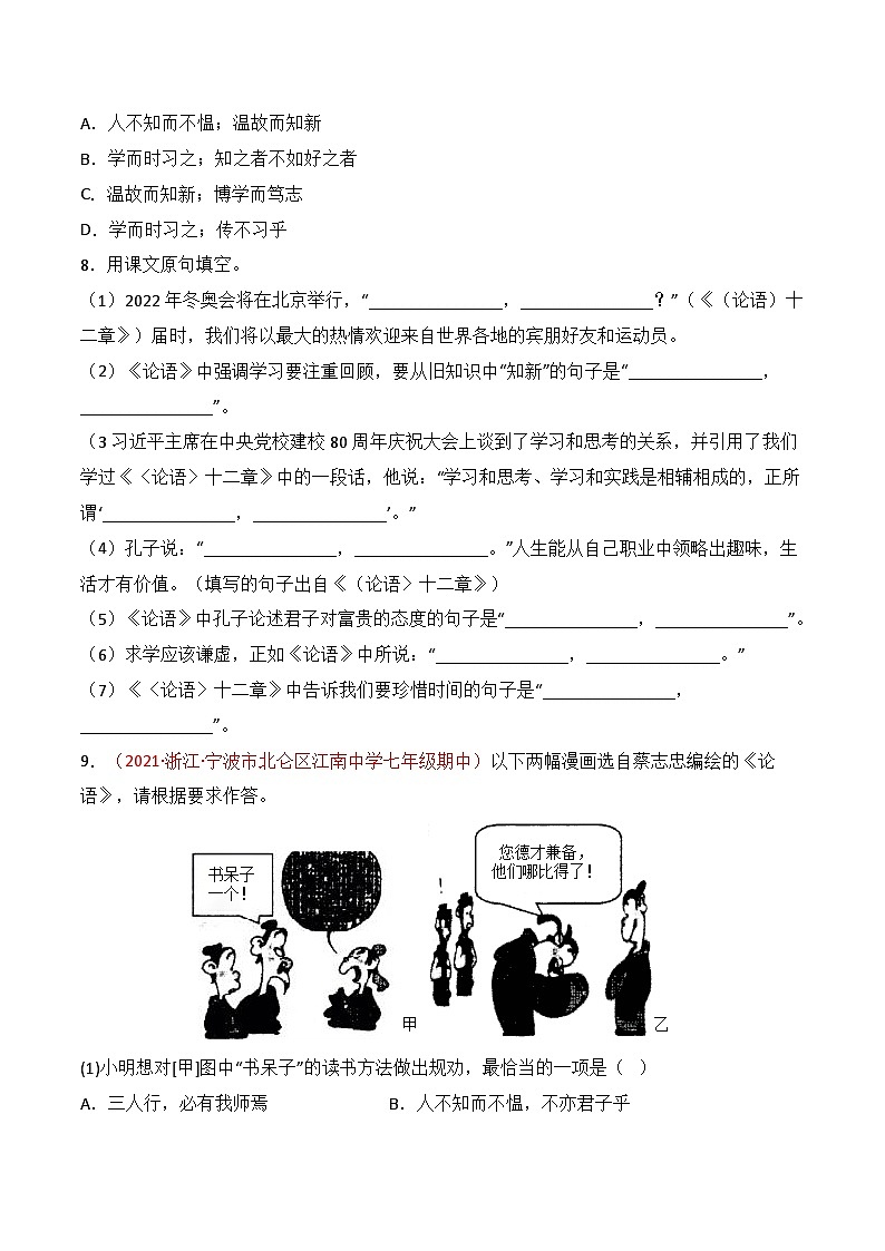 第11课《〈论语〉十二章》同步训练（原卷版）-2022-2023学年七年级语文上册精讲精练同步课堂（部编版）第2页