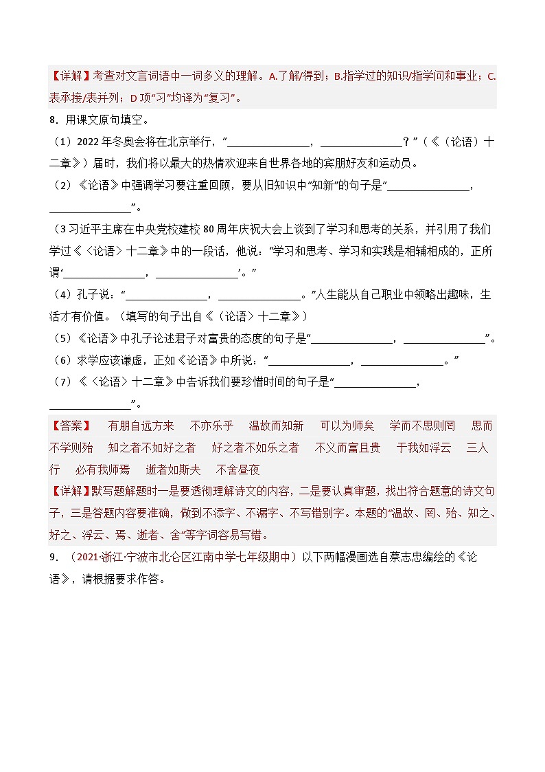 第11课《〈论语〉十二章》同步训练（解析版）-2022-2023学年七年级语文上册精讲精练同步课堂（部编版）第3页