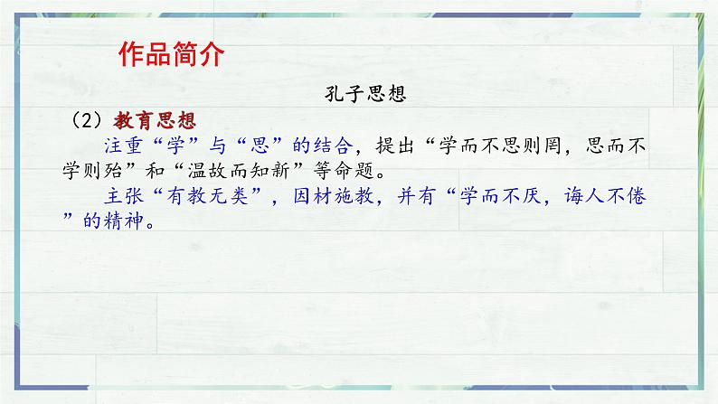 第11课《〈论语〉十二章》课件-2022-2023学年七年级语文上册精讲精练同步课堂（部编版）第7页