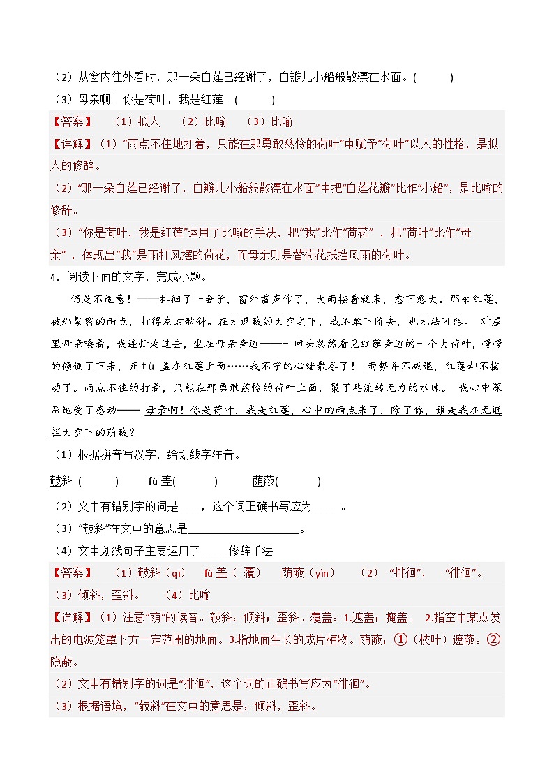 第7课《散文诗二首》同步训练-2022-2023学年七年级语文上册精讲精练同步课堂（部编版）（解析版）第2页