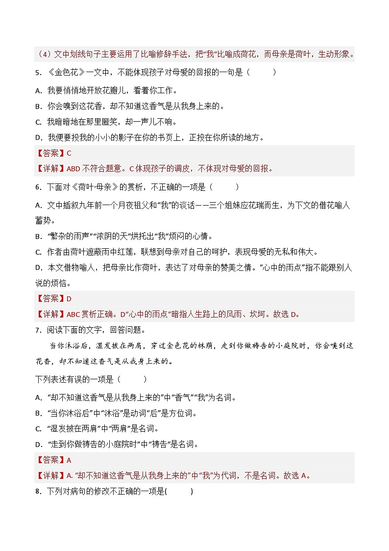 第7课《散文诗二首》同步训练-2022-2023学年七年级语文上册精讲精练同步课堂（部编版）（解析版）第3页