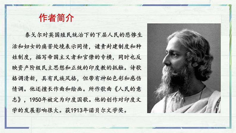 第7课《散文诗二首+金色花》课件-2022-2023学年七年级语文上册精讲精练同步课堂（部编版）第5页