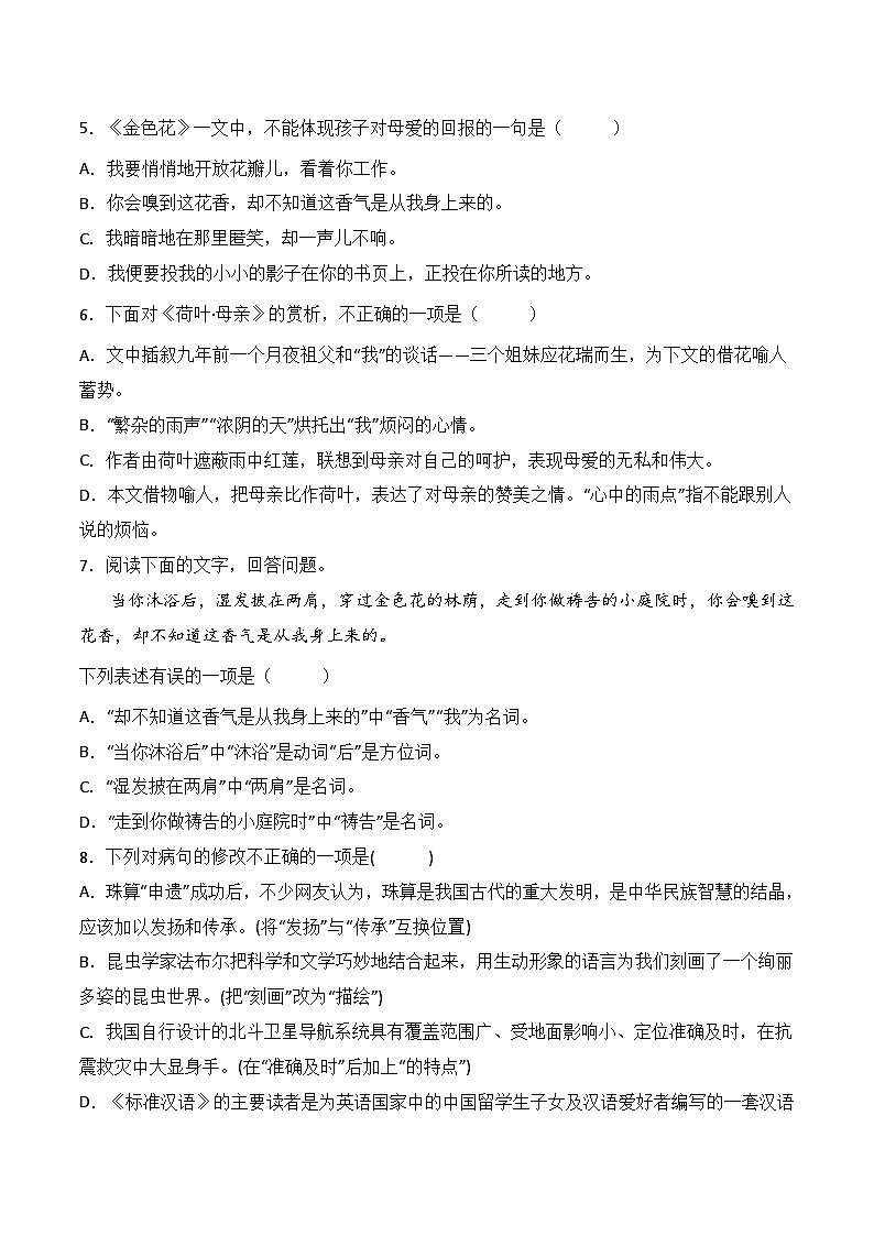 第7课《散文诗二首》同步训练-2022-2023学年七年级语文上册精讲精练同步课堂（部编版）（原卷版）第2页