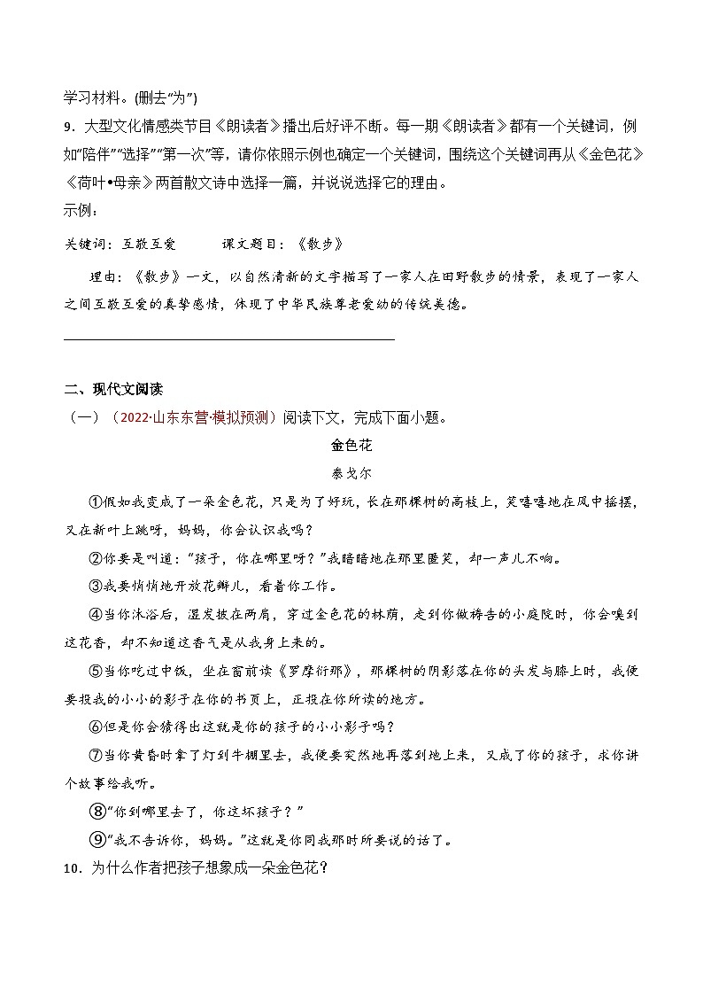 第7课《散文诗二首》同步训练-2022-2023学年七年级语文上册精讲精练同步课堂（部编版）（原卷版）第3页