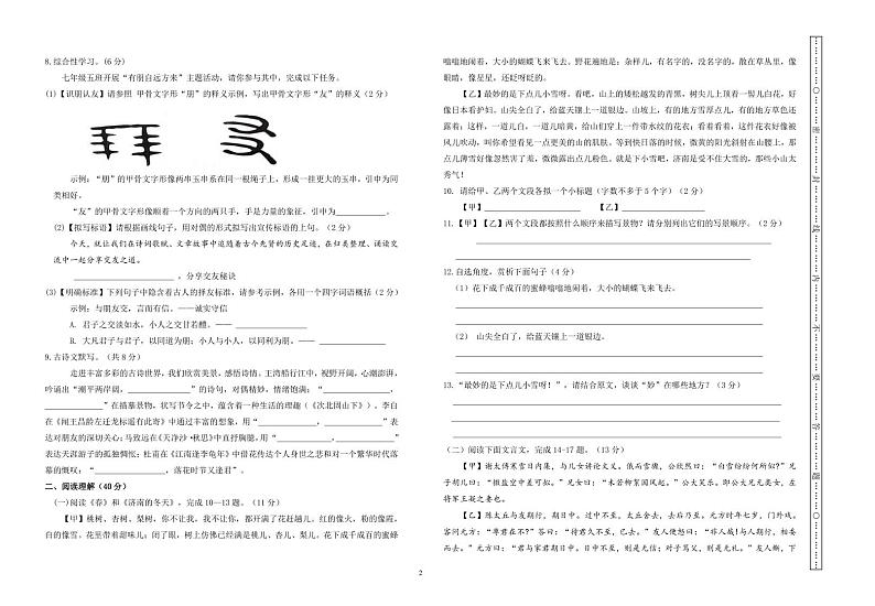 甘肃省天水市武山县东片区联考2023-2024学年七年级上学期期中考试语文试题第2页