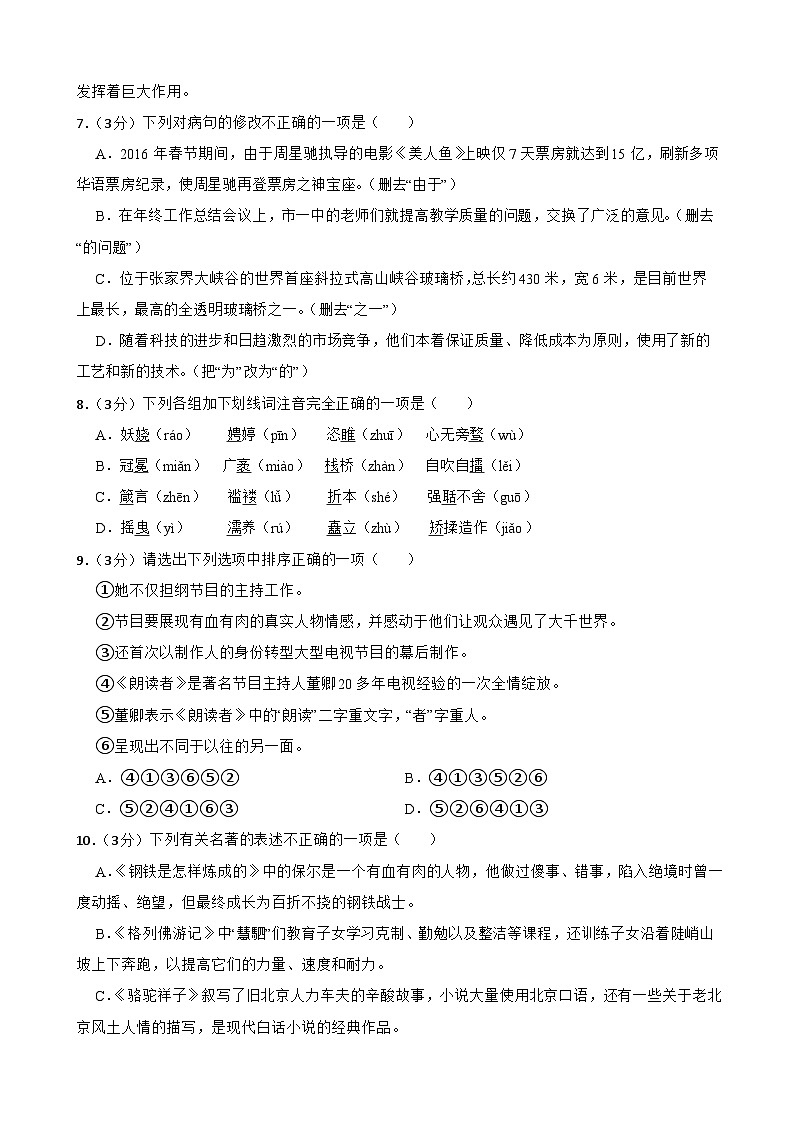 甘肃省武威市凉州区双城镇南安九年制学校2023-2024学年九年级上学期期中语文试题02