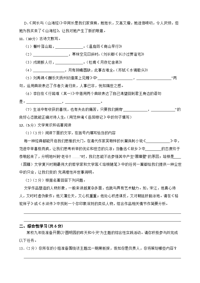 甘肃省武威市凉州区双城镇南安九年制学校2023-2024学年九年级上学期期中语文试题03