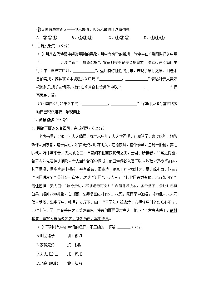 湖北省十堰市郧西县2023-2024学年九年级上学期期中语文试卷第2页
