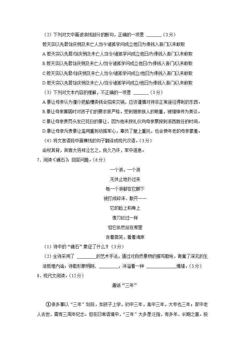 湖北省十堰市郧西县2023-2024学年九年级上学期期中语文试卷第3页