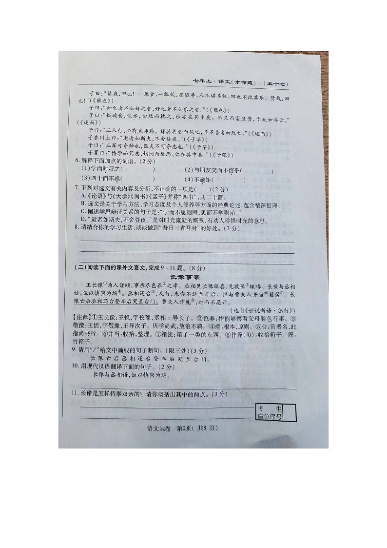 吉林省长春市榆树市第二实验中学2023-2024学年七年级上学期10月期中语文试题02