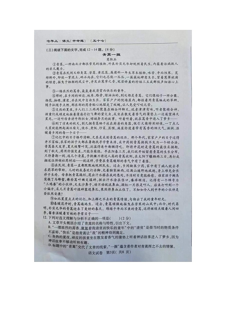吉林省长春市榆树市第二实验中学2023-2024学年七年级上学期10月期中语文试题03