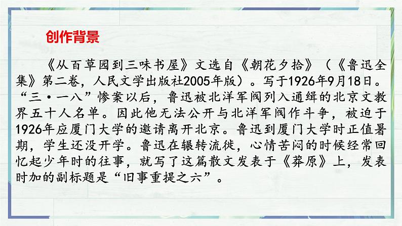 第9课《从百草园到三味书屋》课件-2022-2023学年七年级语文上册精讲精练同步课堂（部编版）第7页
