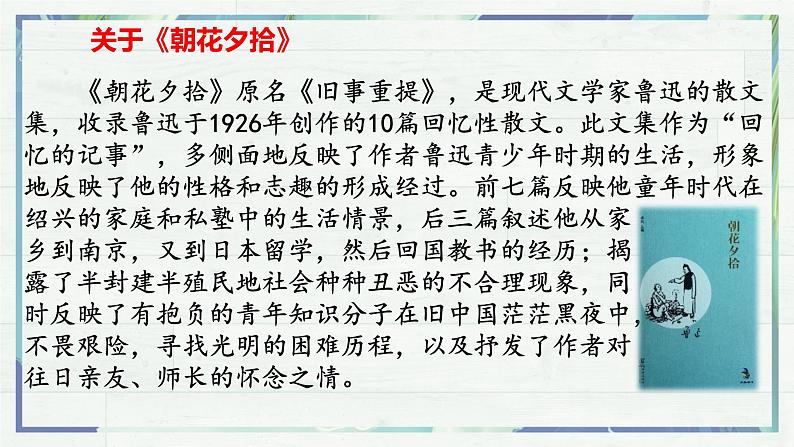 第9课《从百草园到三味书屋》课件-2022-2023学年七年级语文上册精讲精练同步课堂（部编版）第8页
