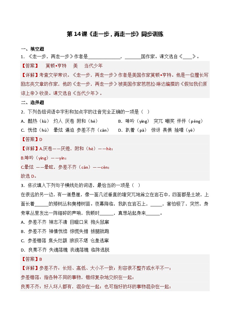 第14课《走一步，再走一步》(课件+同步训练)01