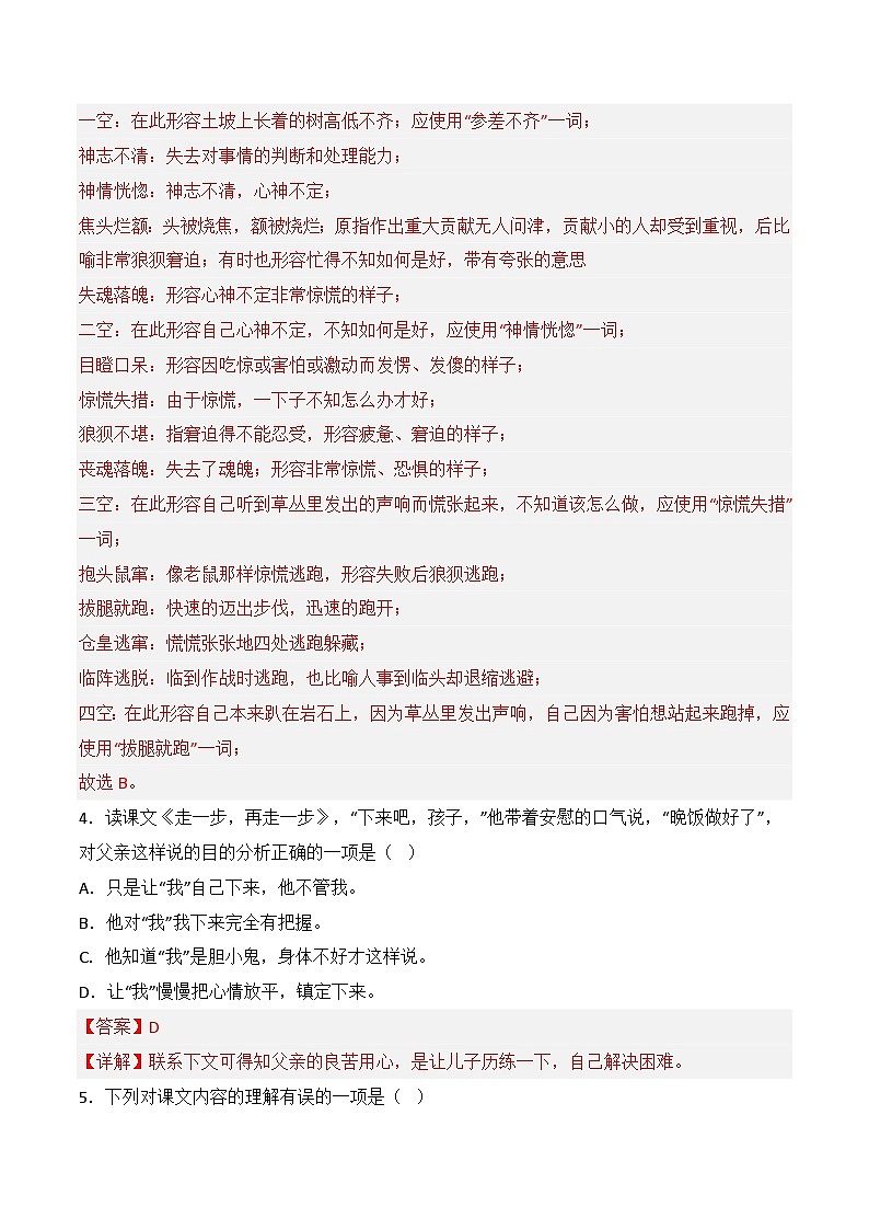 第14课《走一步，再走一步》(课件+同步训练)02