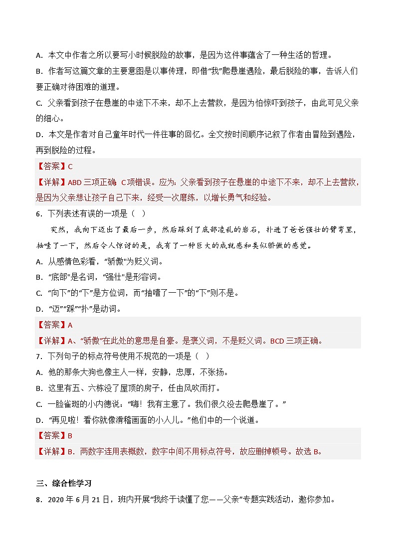 第14课《走一步，再走一步》(课件+同步训练)03