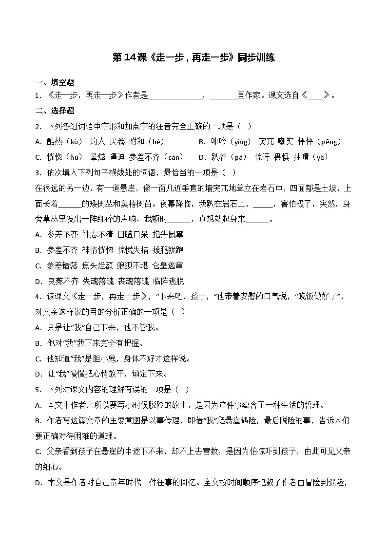 第14课《走一步，再走一步》(课件+同步训练)01