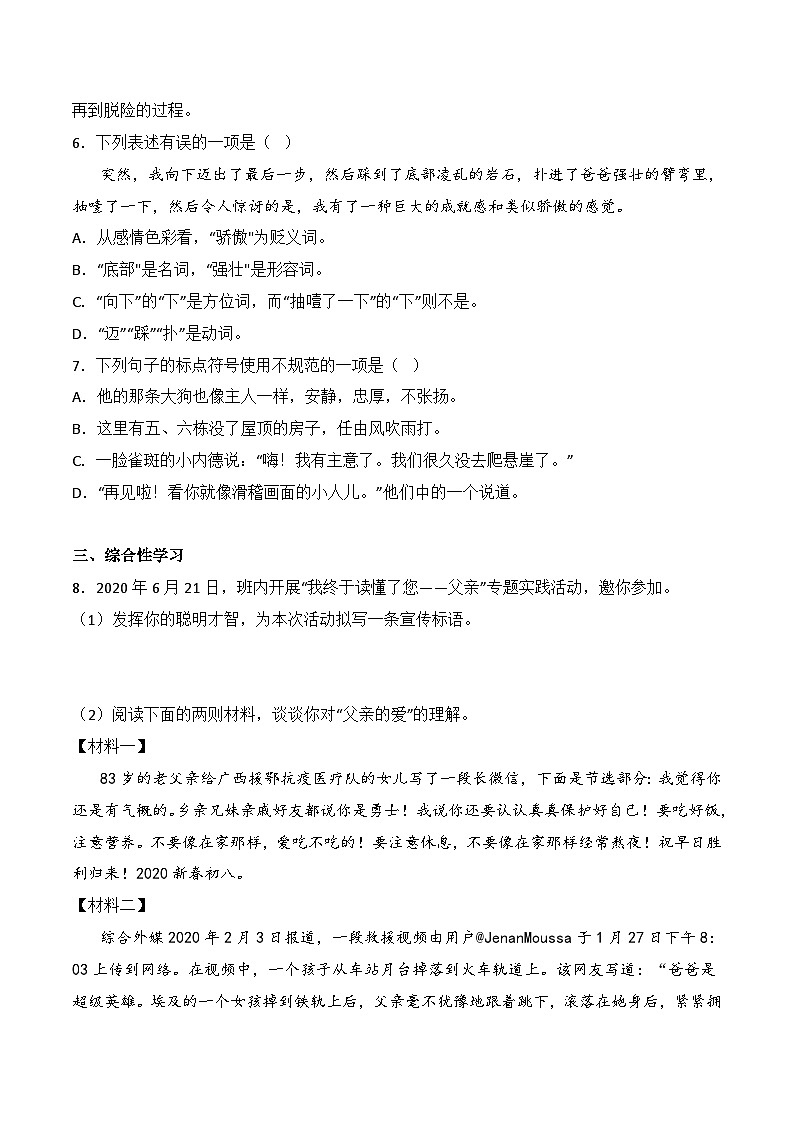 第14课《走一步，再走一步》(课件+同步训练)02