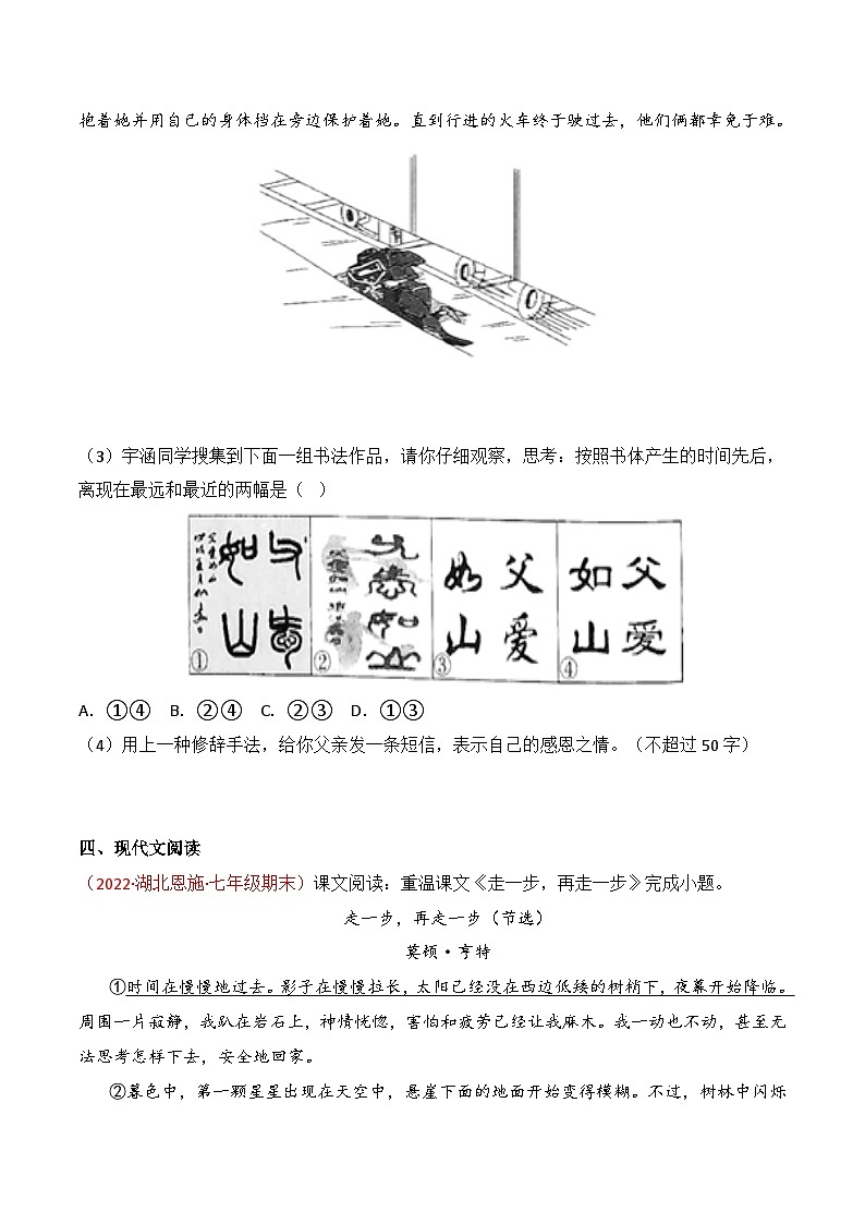 第14课《走一步，再走一步》(课件+同步训练)03