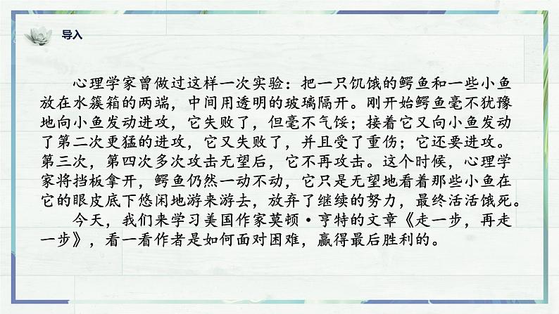 第14课《走一步，再走一步》(课件+同步训练)01