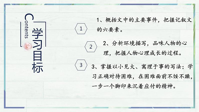 第14课《走一步，再走一步》(课件+同步训练)03