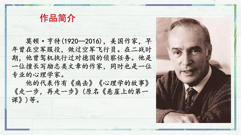 第14课《走一步，再走一步》(课件+同步训练)04