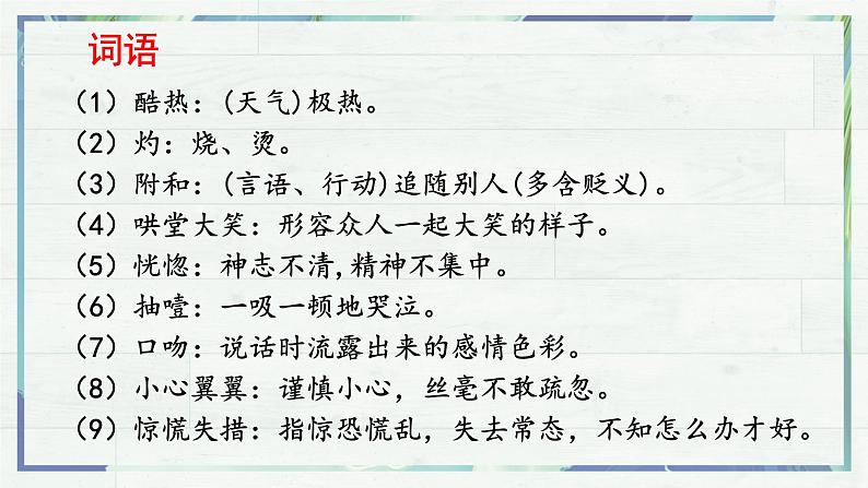 第14课《走一步，再走一步》(课件+同步训练)07