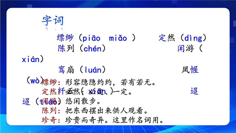 第20课《天上的街市》课件-2022-2023学年七年级语文上册精讲精练同步课堂（部编版）第7页
