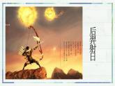 第21课《女娲造人》(课件+同步训练)