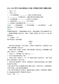 2021-2022学年上海市浦东区九年级上学期语文期中试题及答案