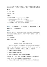 2021-2022学年上海市奉贤区九年级上学期语文期中试题及答案