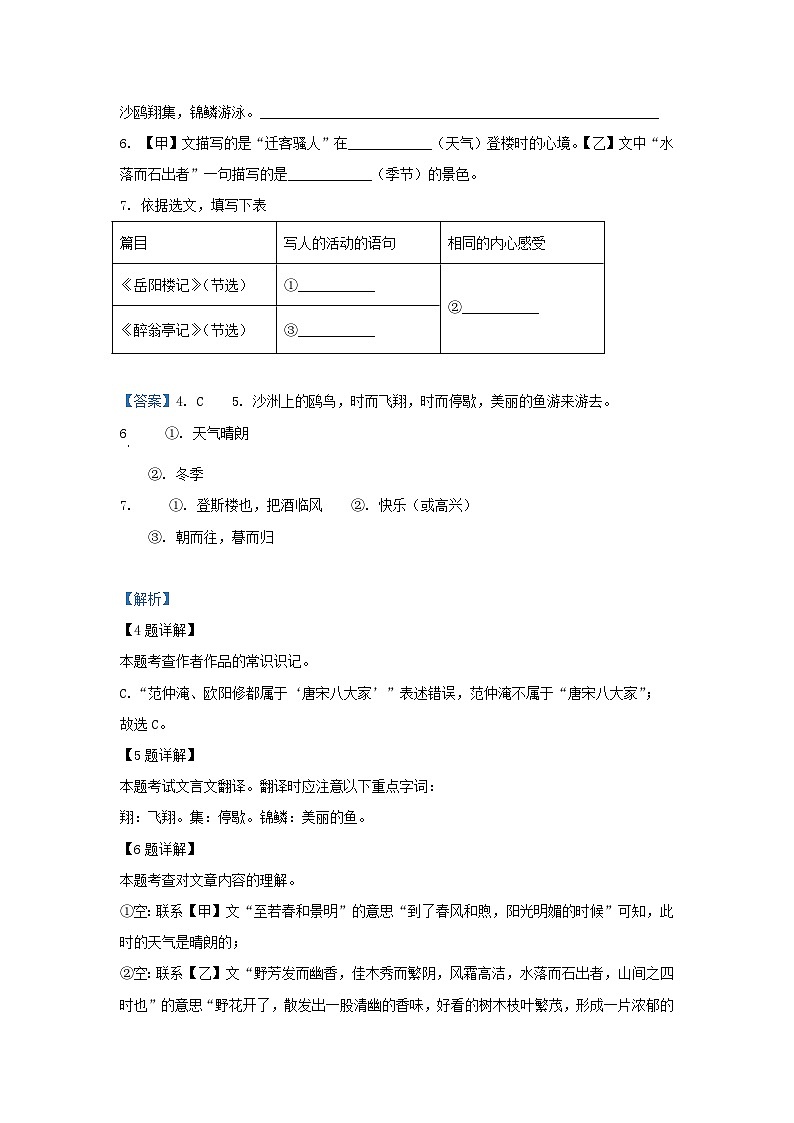 2021-2022学年上海市奉贤区九年级上学期语文期中试题及答案第3页