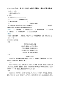 2021-2022学年上海市宝山区九年级上学期语文期中试题及答案