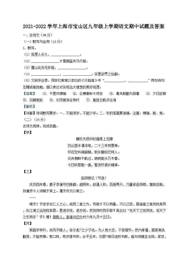 2021-2022学年上海市宝山区九年级上学期语文期中试题及答案第1页