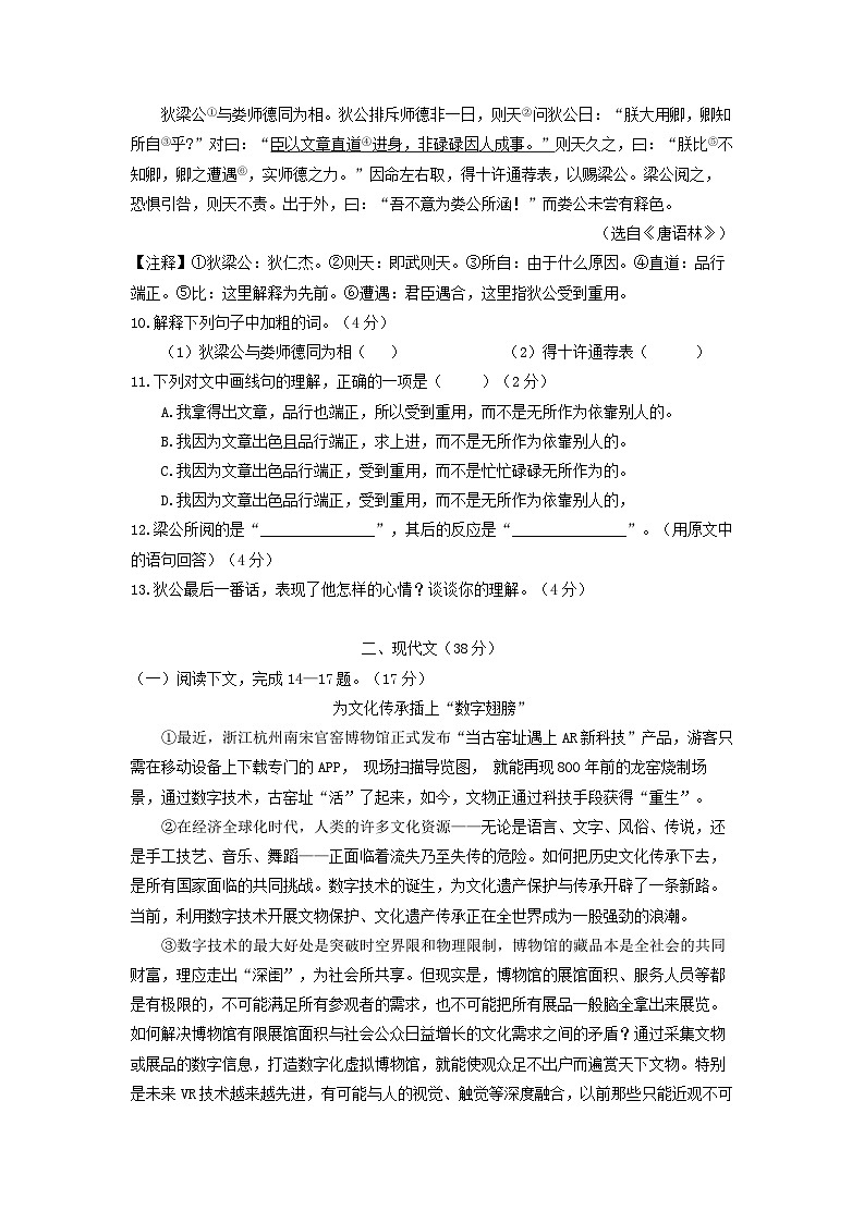 2020-2021学年上海市浦东区九年级上学期语文12月月考试题及答案第2页