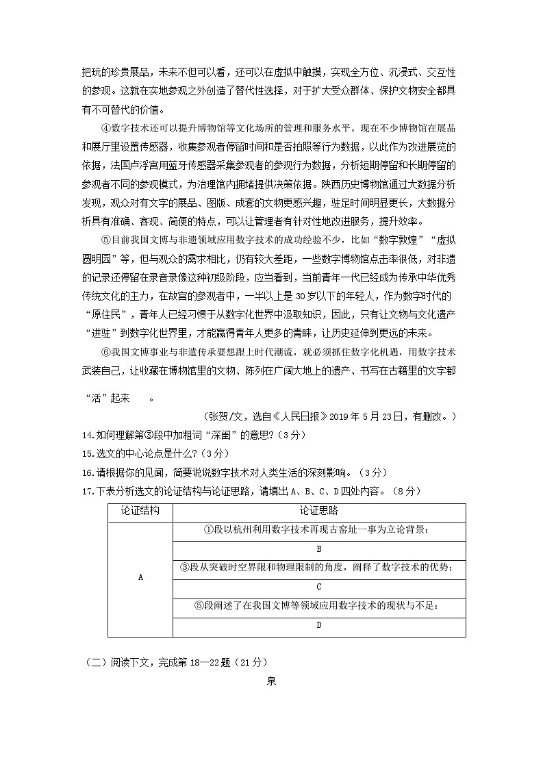 2020-2021学年上海市浦东区九年级上学期语文12月月考试题及答案第3页
