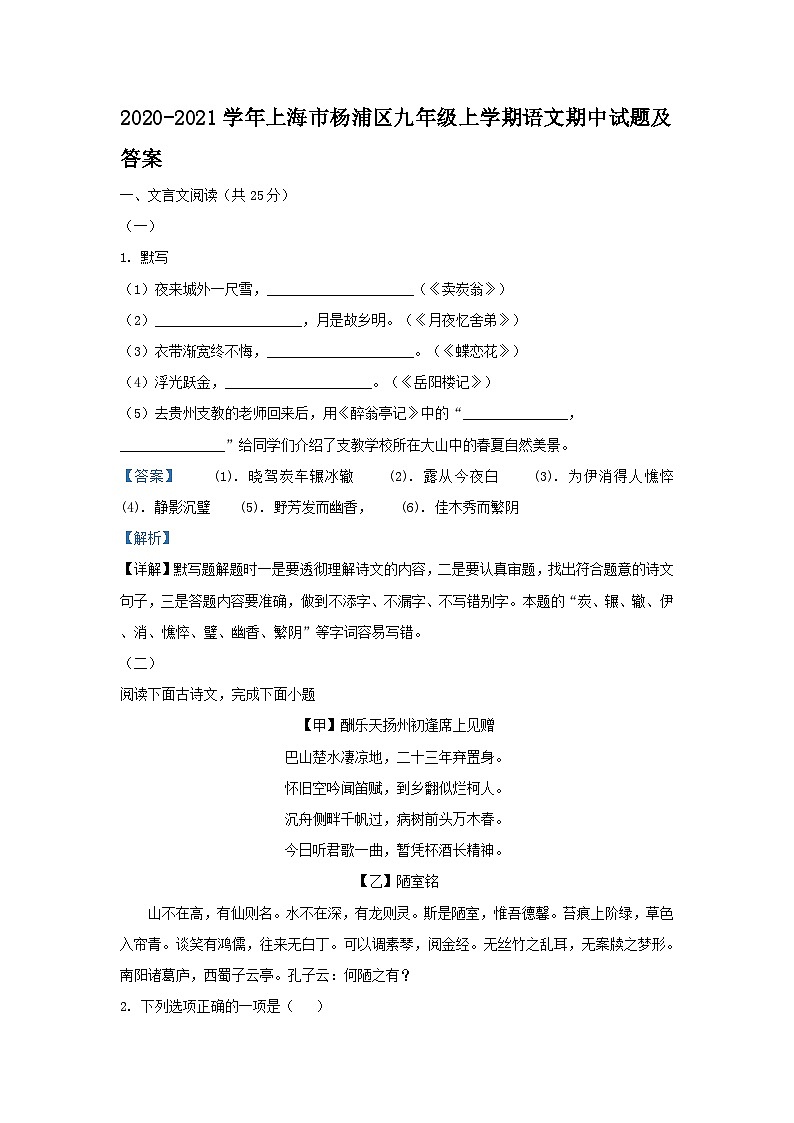 2020-2021学年上海市杨浦区九年级上学期语文期中试题及答案01