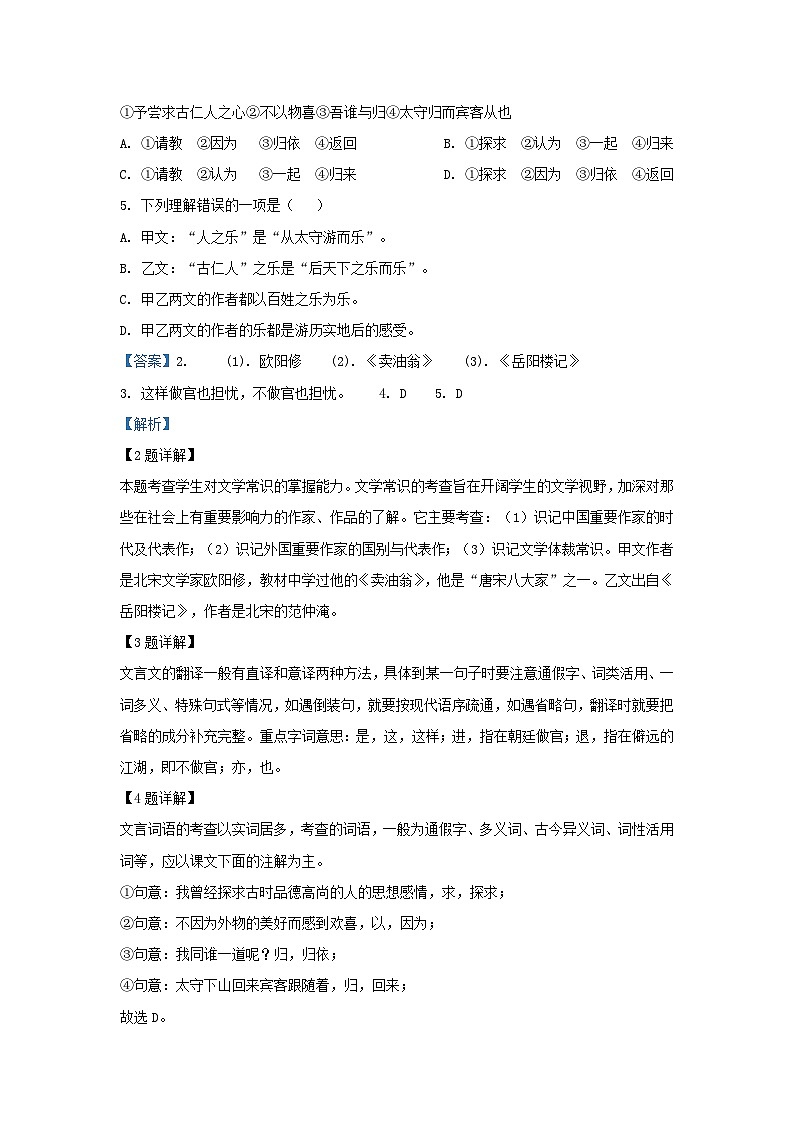 2020-2021学年上海市金山区九年级上学期语文期中试题及答案02