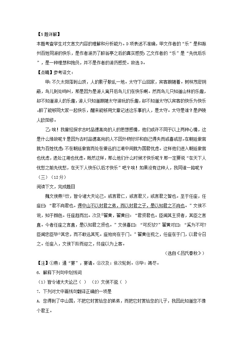 2020-2021学年上海市金山区九年级上学期语文期中试题及答案03