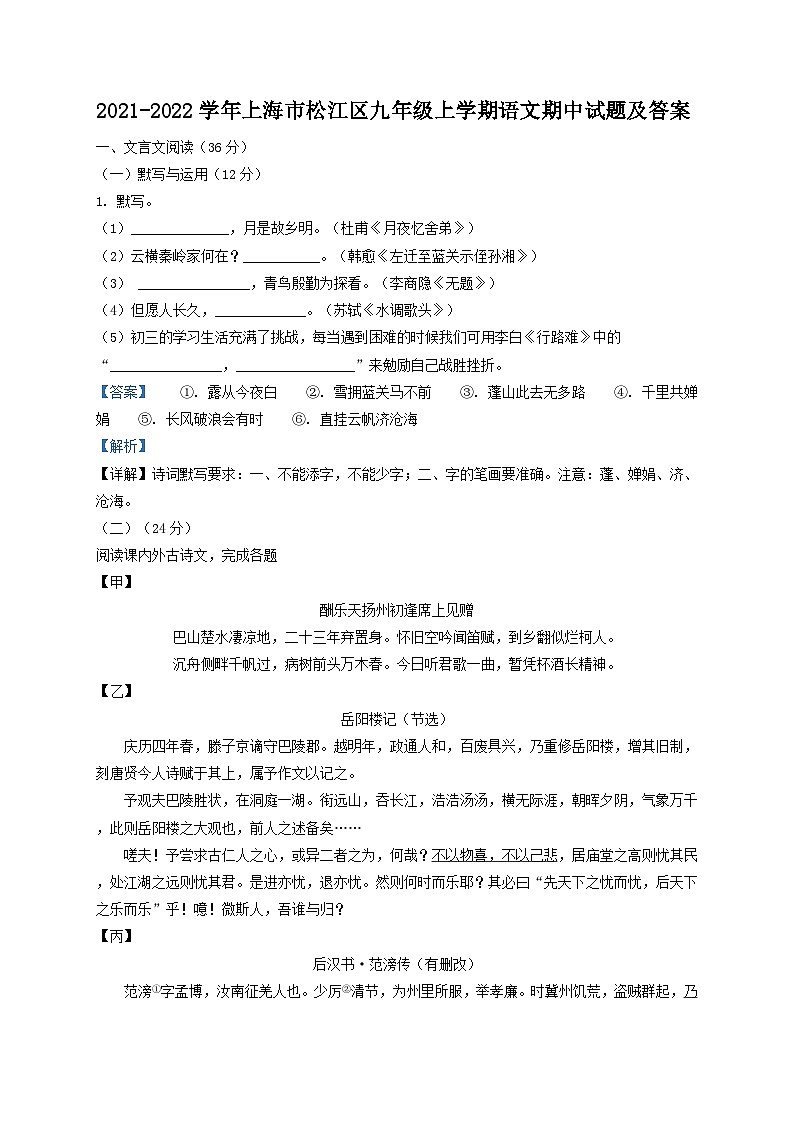 2021-2022学年上海市松江区九年级上学期语文期中试题及答案第1页